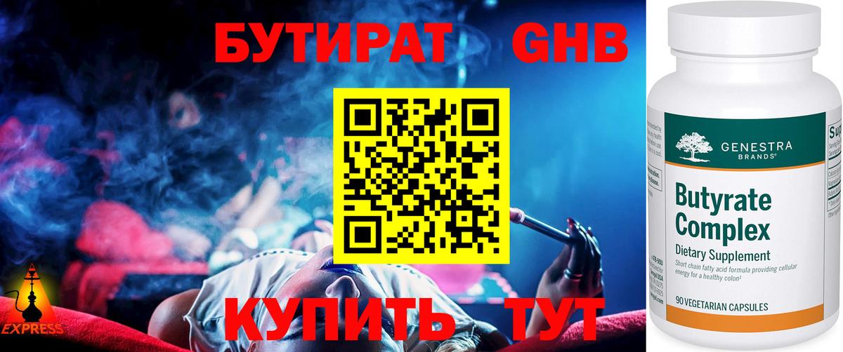 БУТИРАТ оксибутират Ростов-на-Дону