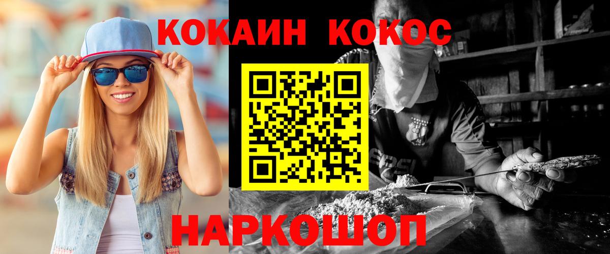 COCAIN  Вход с VPN  Ростов-на-Дону  Кокаин 99% 