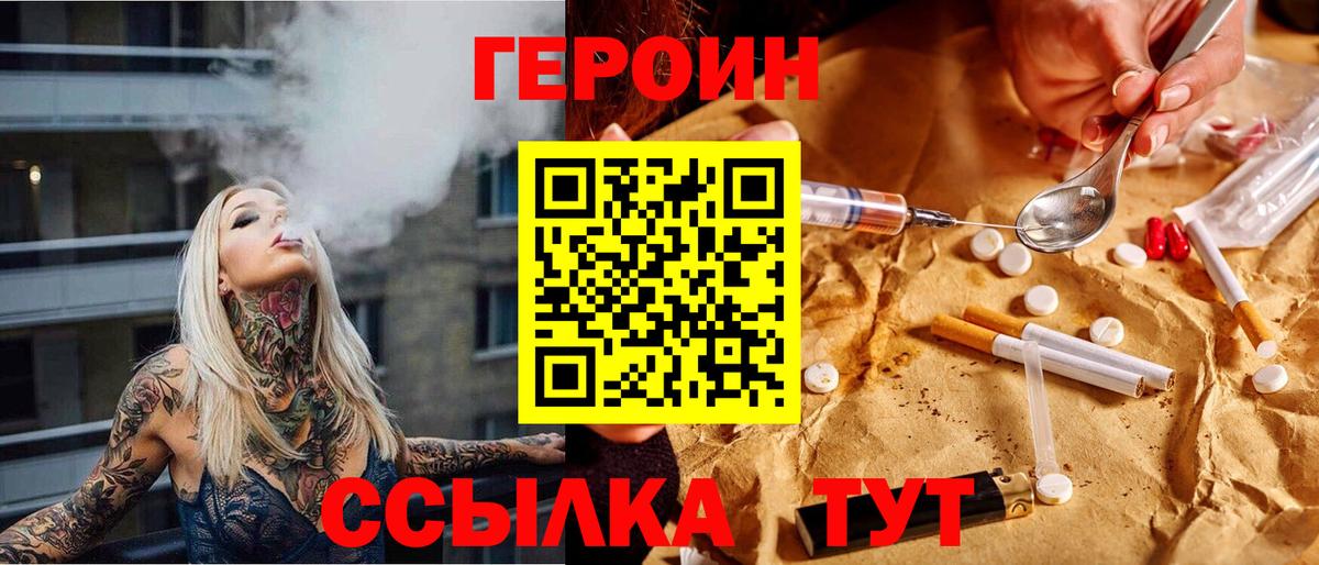 Героин Heroin  ГЕРОИН  Ростов-на-Дону  Вход с VPN 