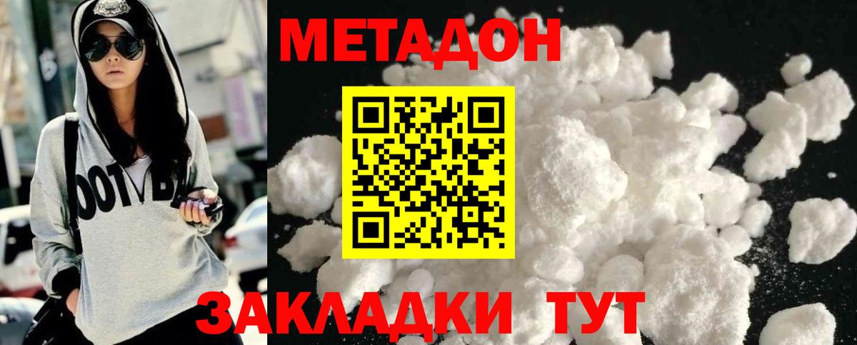 Ростов-на-Дону  МЕТАДОН белоснежный  Вход с VPN  Метадон мёд 