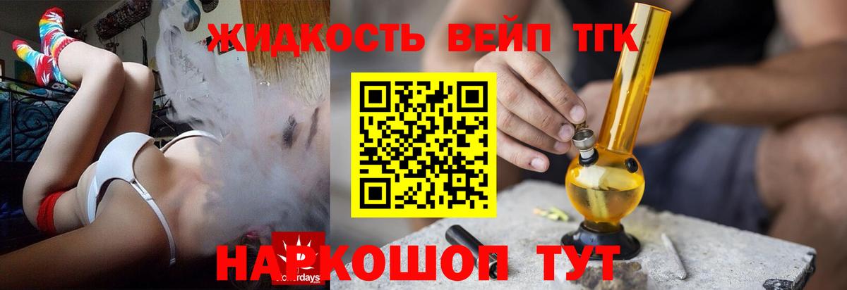 ТГК вейп Ростов-на-Дону